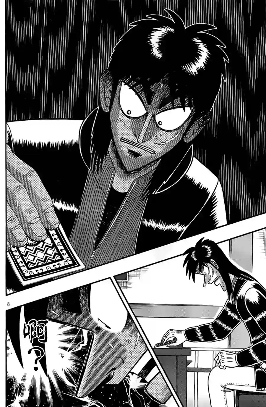 赌博堕天录-和也篇第112话