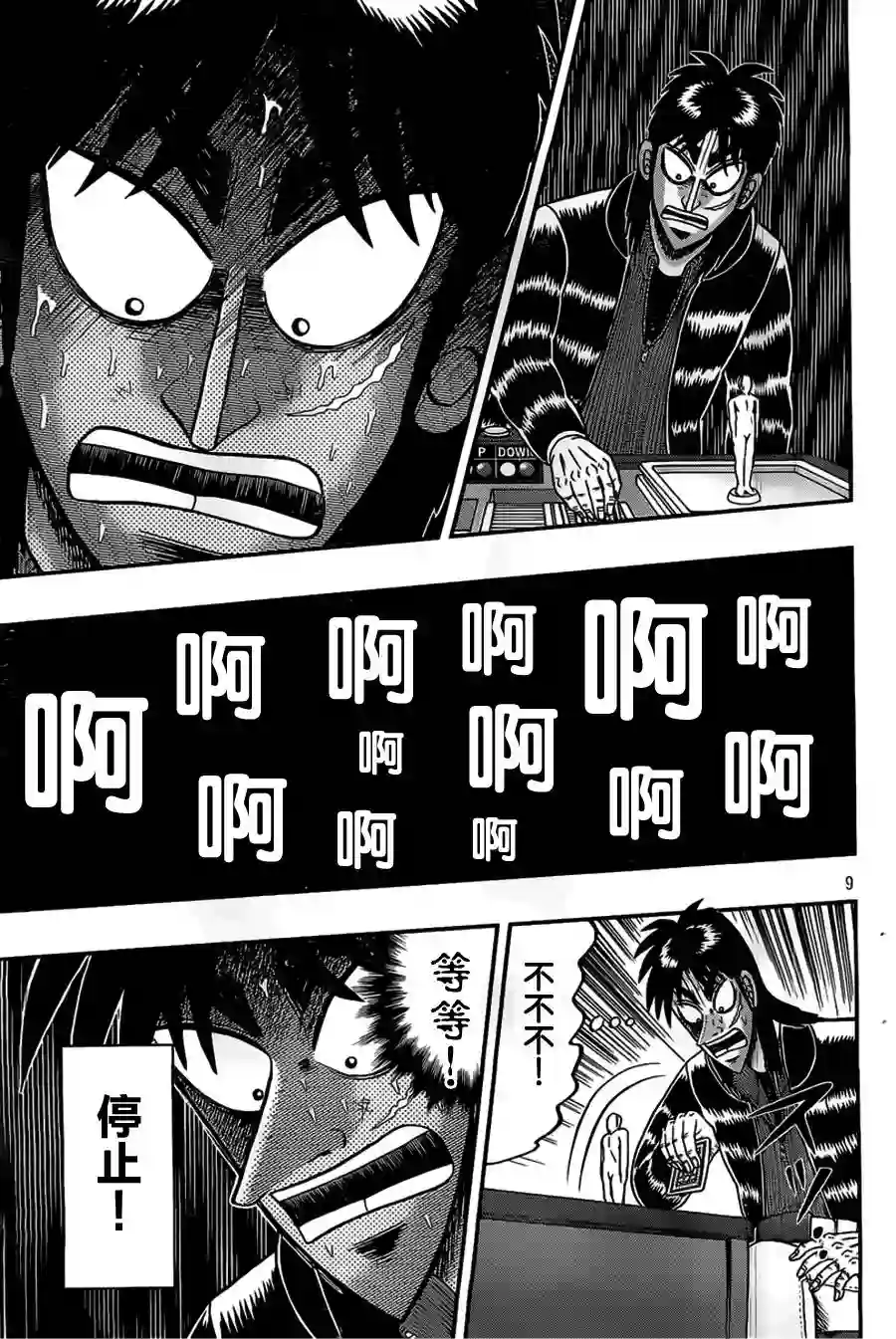 赌博堕天录-和也篇第112话