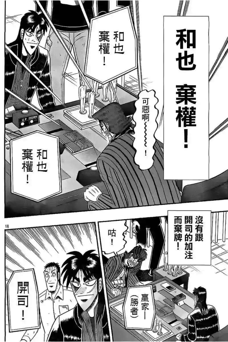 赌博堕天录-和也篇第115话