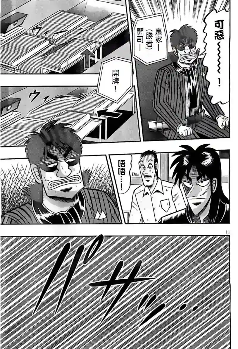 赌博堕天录-和也篇第115话