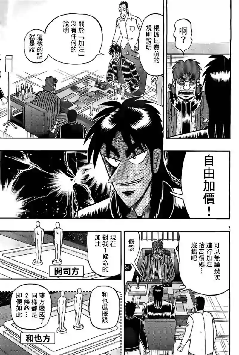 赌博堕天录-和也篇第115话