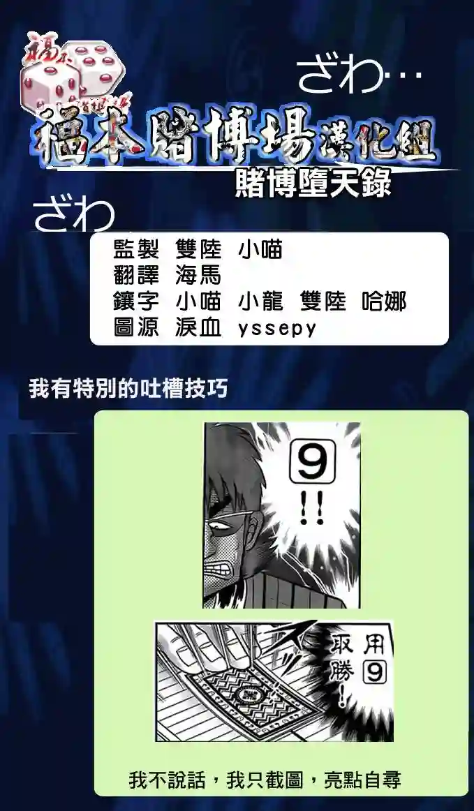 赌博堕天录-和也篇第115话