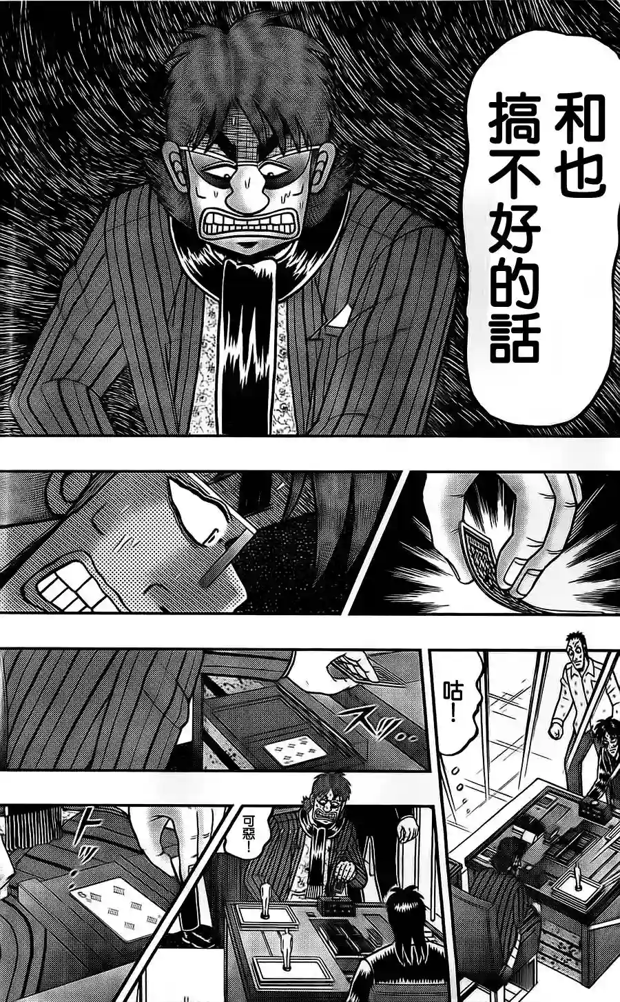 赌博堕天录-和也篇第116话