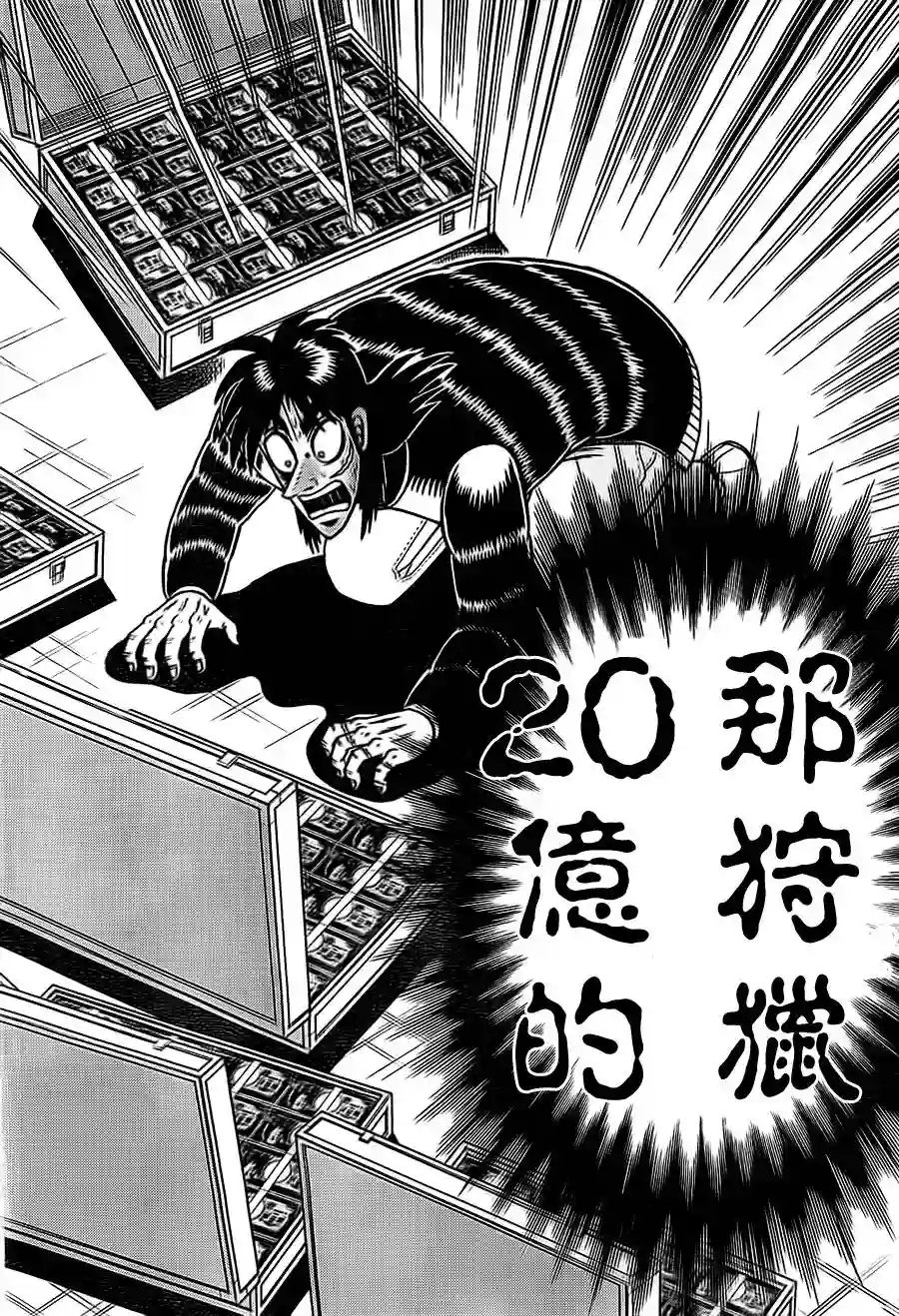 赌博堕天录-和也篇第117话