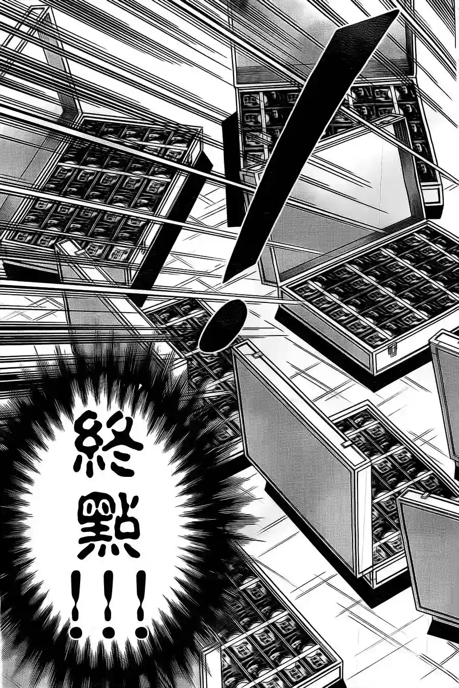 赌博堕天录-和也篇第117话