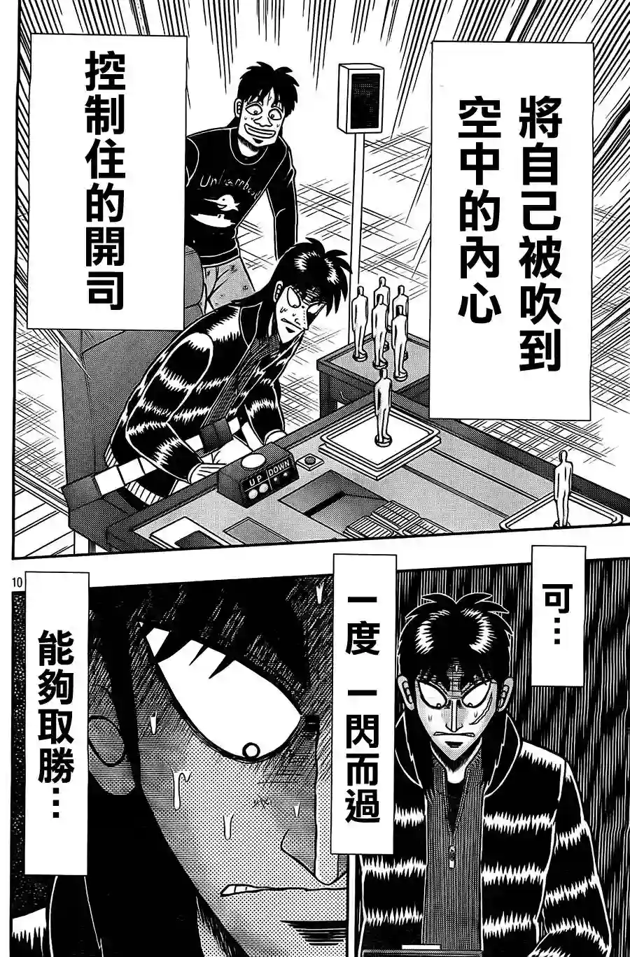 赌博堕天录-和也篇第117话