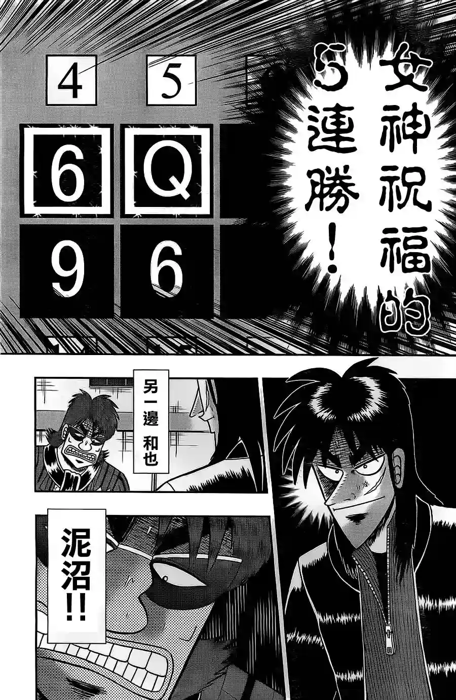 赌博堕天录-和也篇第118话