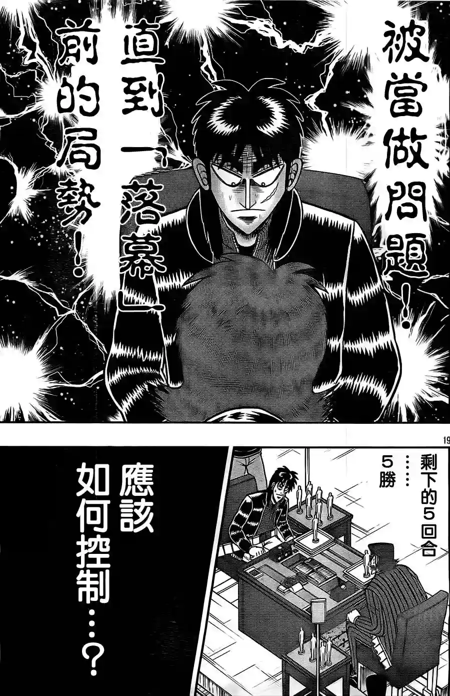 赌博堕天录-和也篇第118话