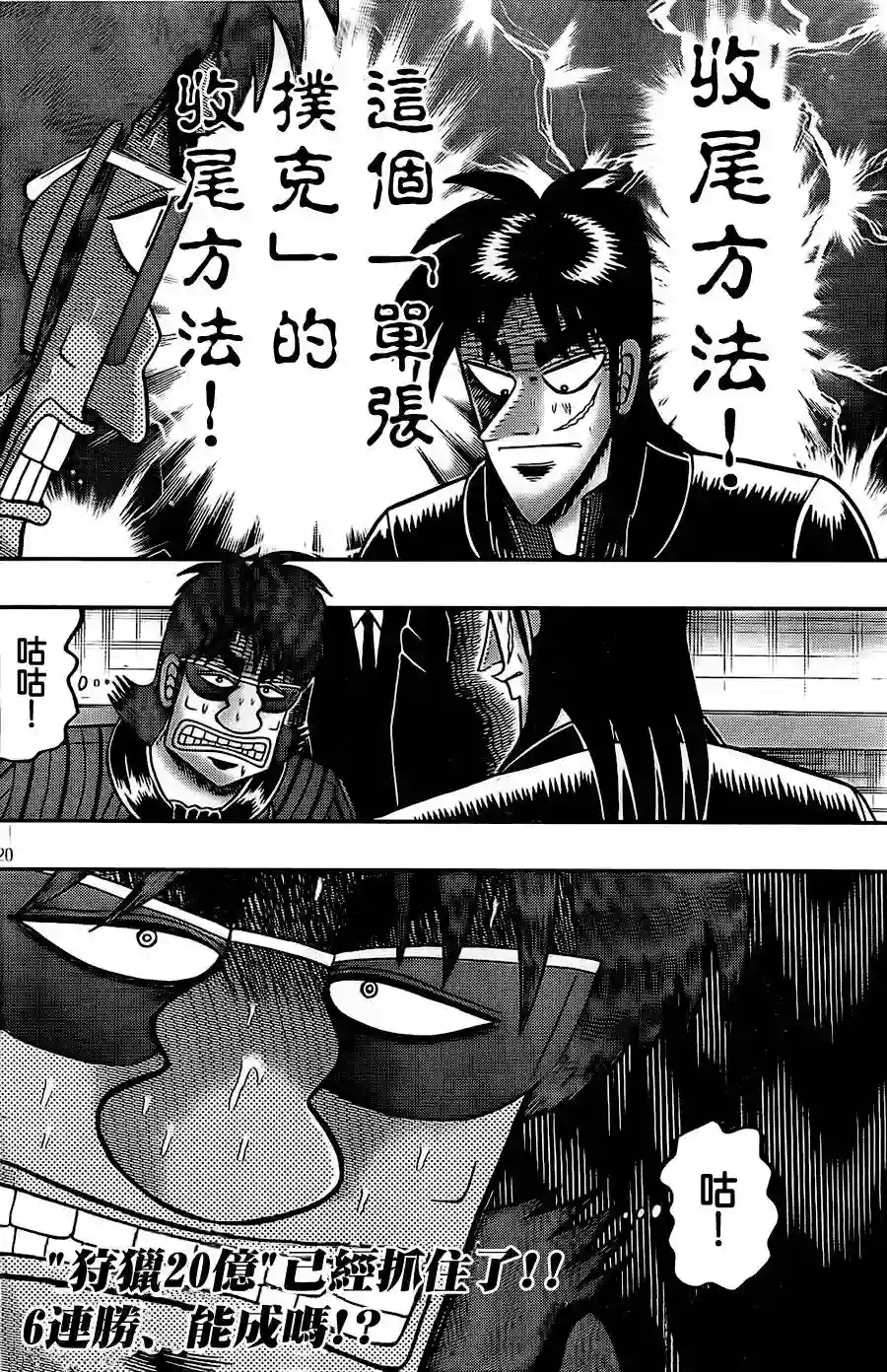 赌博堕天录-和也篇第118话