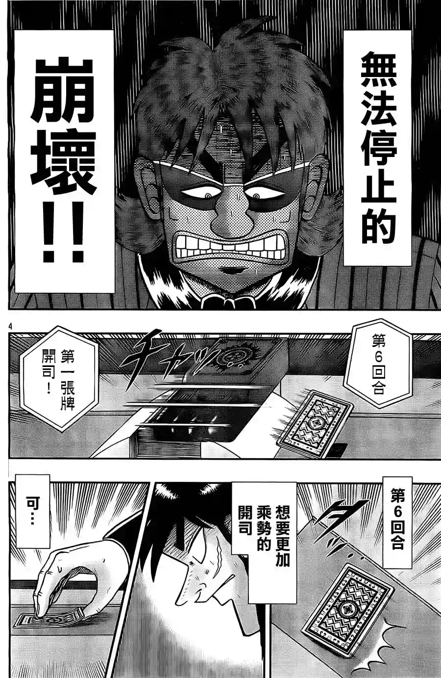 赌博堕天录-和也篇第118话