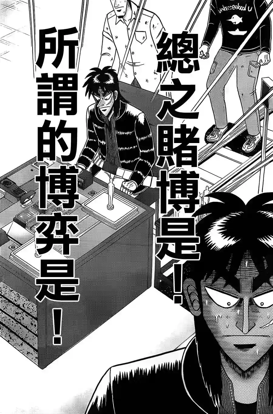 赌博堕天录-和也篇第119话