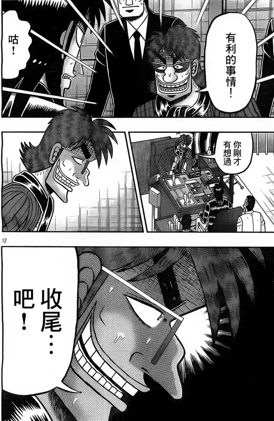 赌博堕天录-和也篇第119话