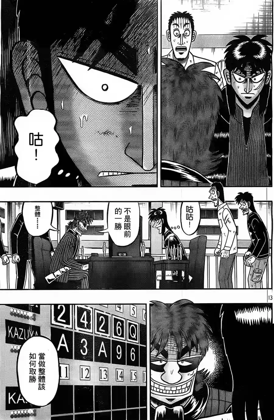 赌博堕天录-和也篇第119话