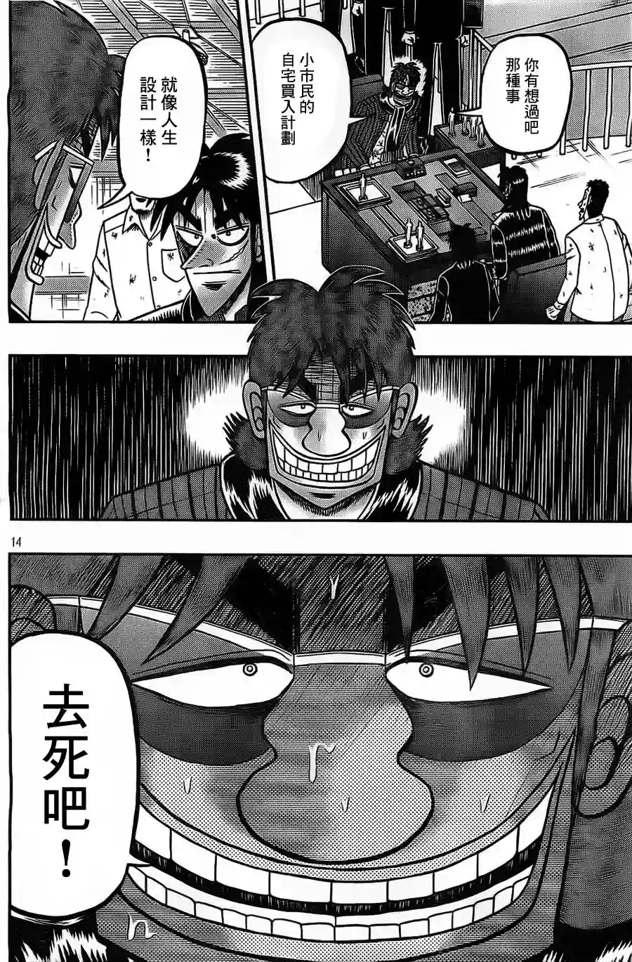 赌博堕天录-和也篇第119话