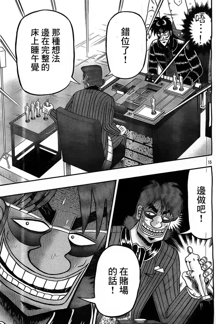 赌博堕天录-和也篇第119话