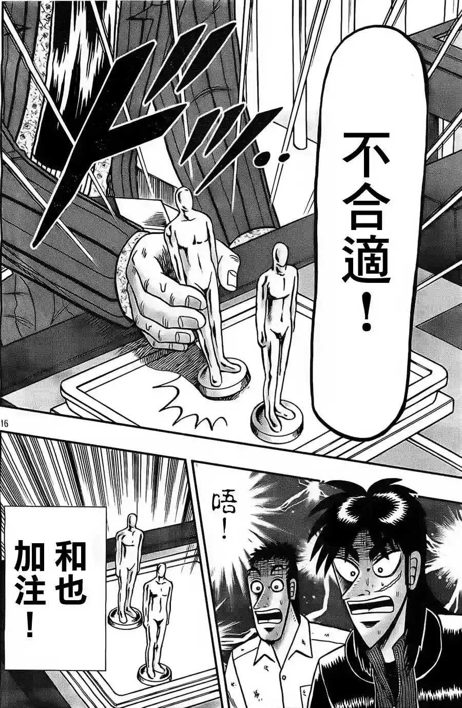 赌博堕天录-和也篇第119话