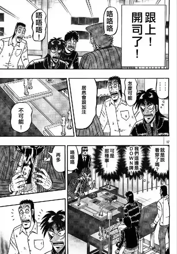 赌博堕天录-和也篇第119话