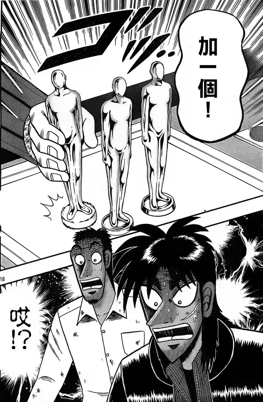 赌博堕天录-和也篇第119话