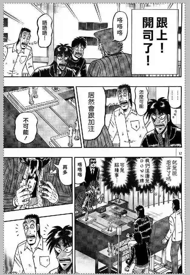 赌博堕天录-和也篇第119话