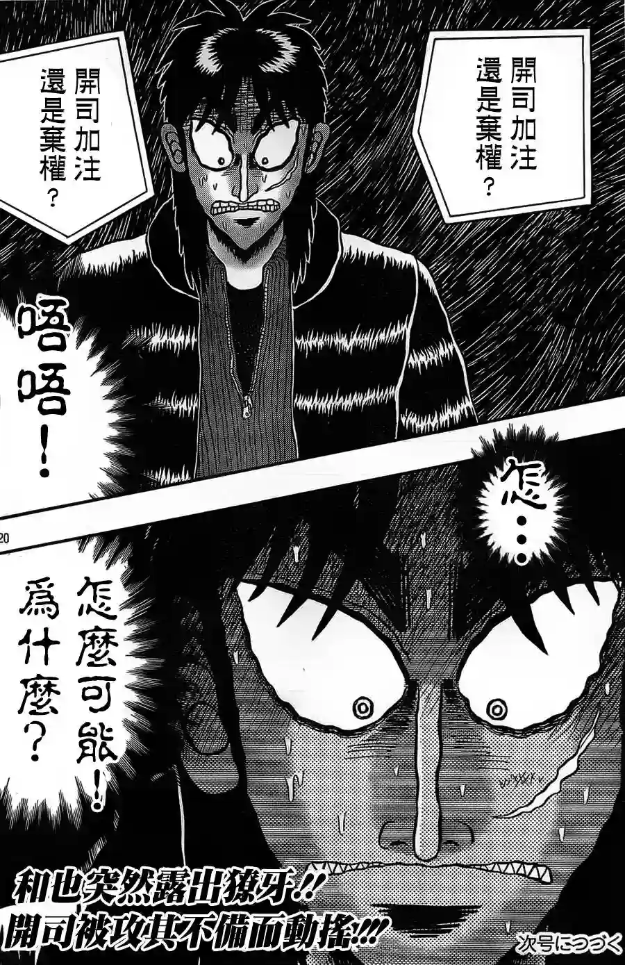 赌博堕天录-和也篇第119话