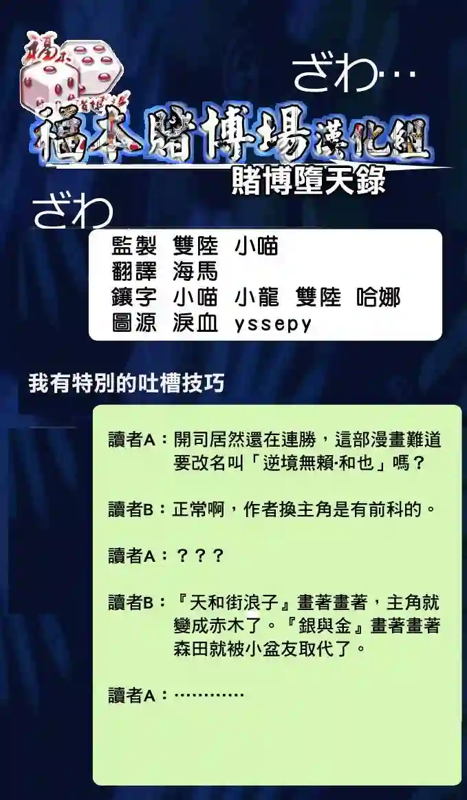 赌博堕天录-和也篇第119话