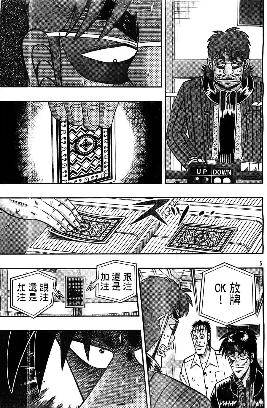 赌博堕天录-和也篇第119话