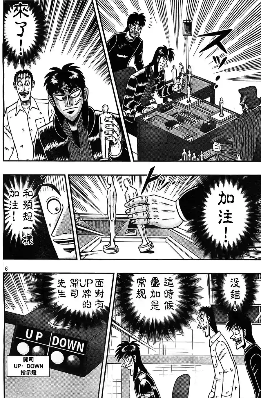 赌博堕天录-和也篇第119话