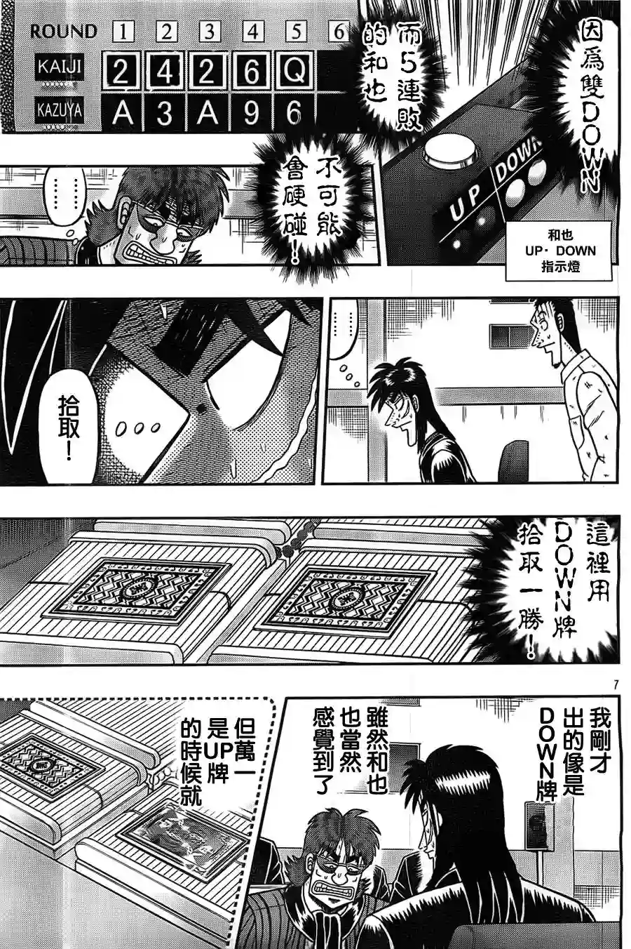 赌博堕天录-和也篇第119话