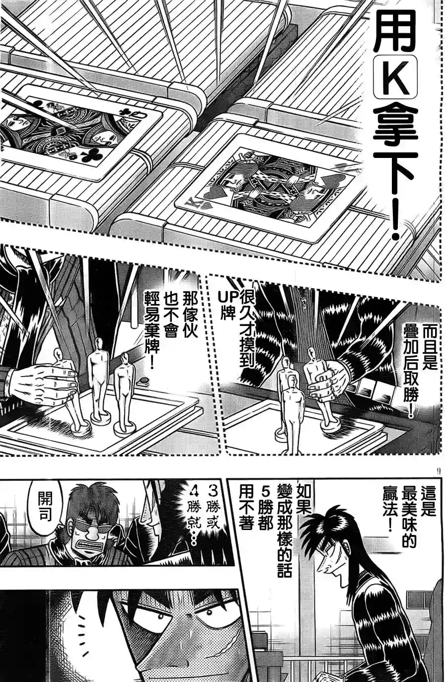 赌博堕天录-和也篇第119话