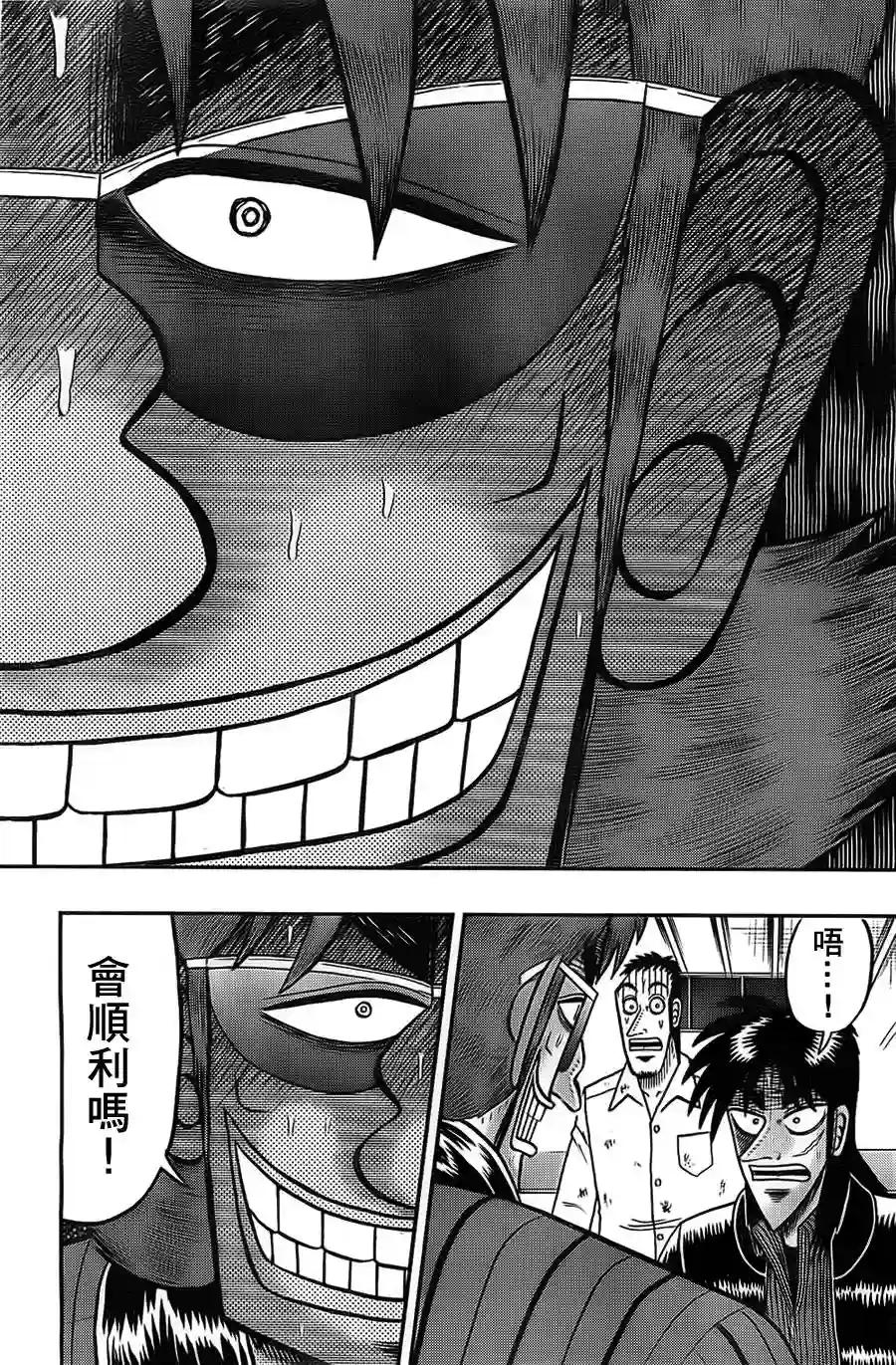 赌博堕天录-和也篇第119话