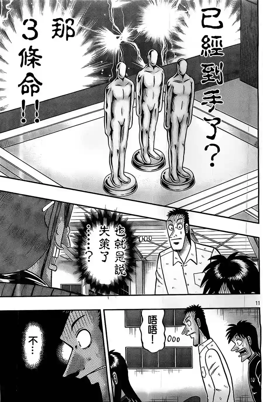 赌博堕天录-和也篇第120话