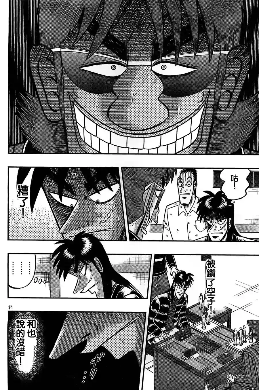 赌博堕天录-和也篇第120话