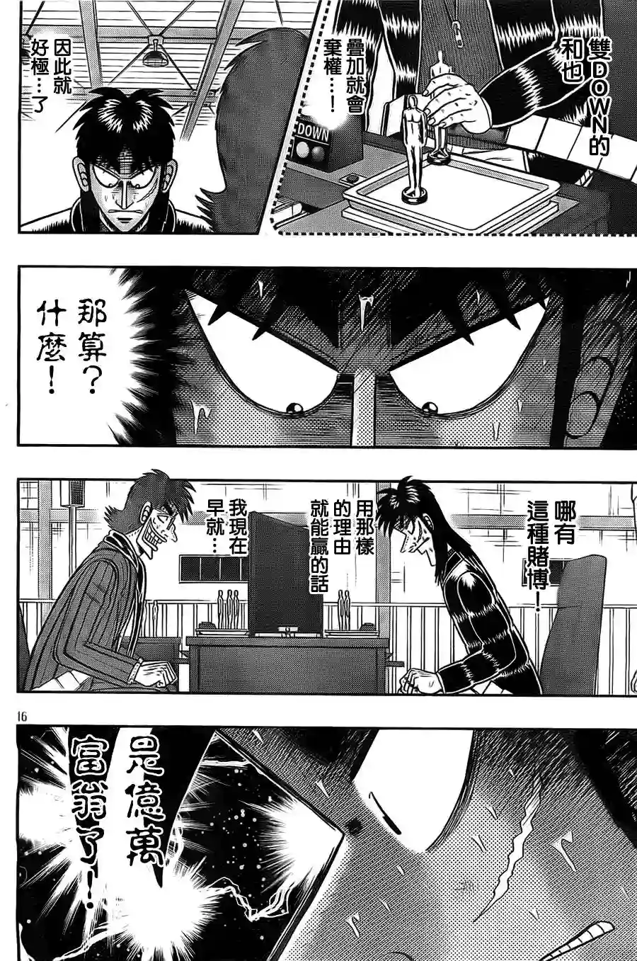 赌博堕天录-和也篇第120话