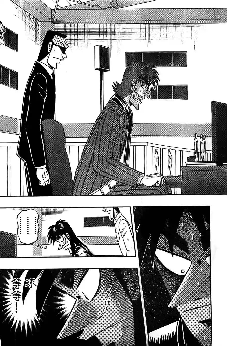 赌博堕天录-和也篇第120话