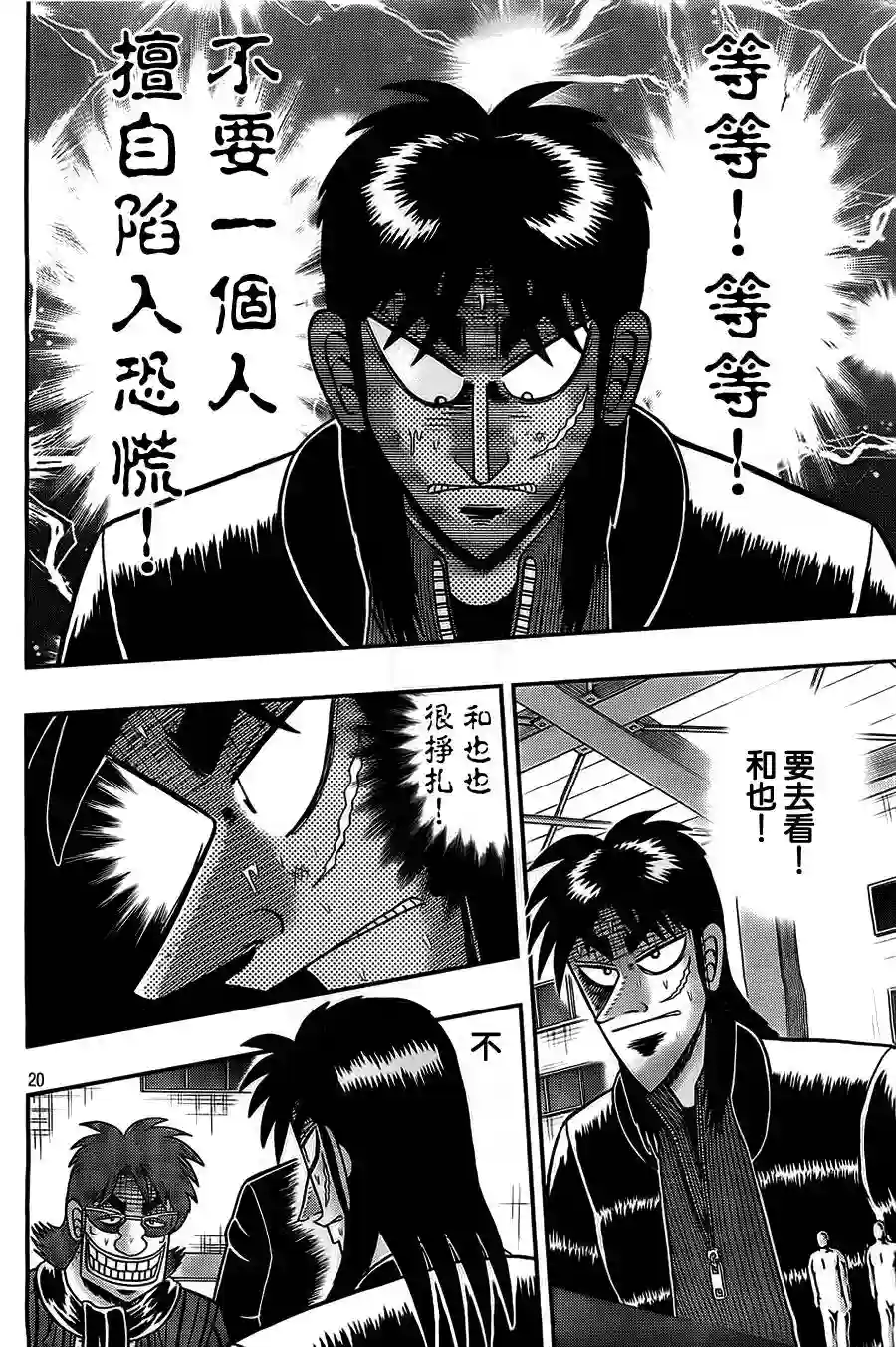 赌博堕天录-和也篇第120话