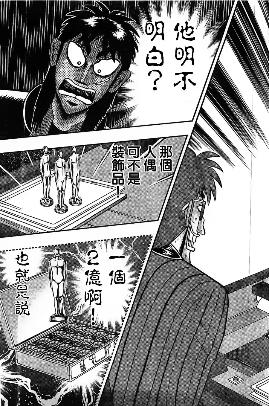 赌博堕天录-和也篇第120话