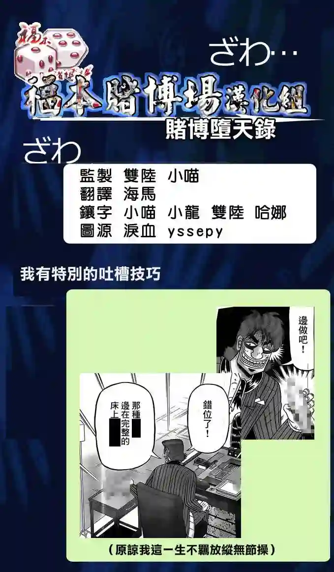 赌博堕天录-和也篇第120话