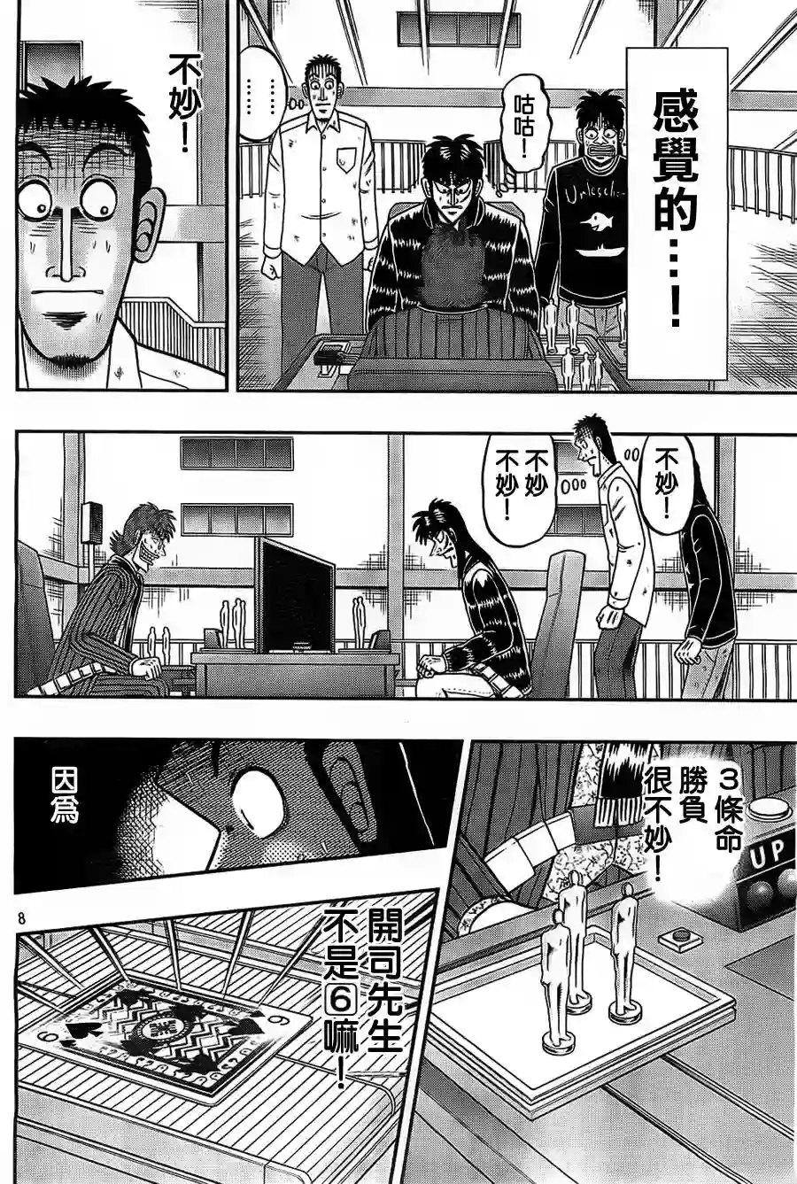 赌博堕天录-和也篇第120话