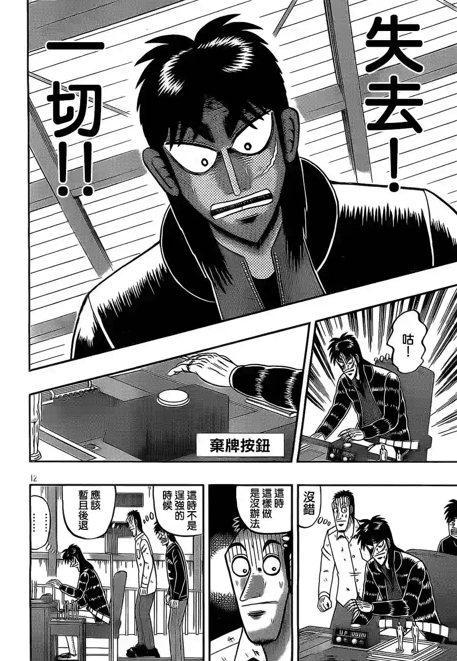 赌博堕天录-和也篇第121话