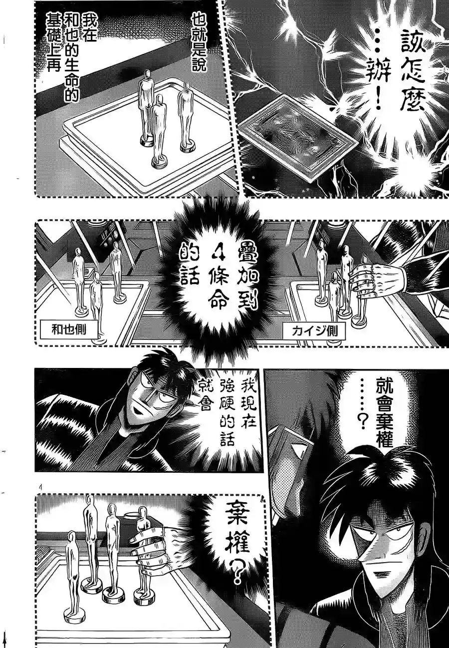 赌博堕天录-和也篇第121话