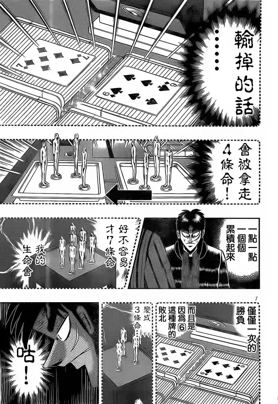 赌博堕天录-和也篇第121话