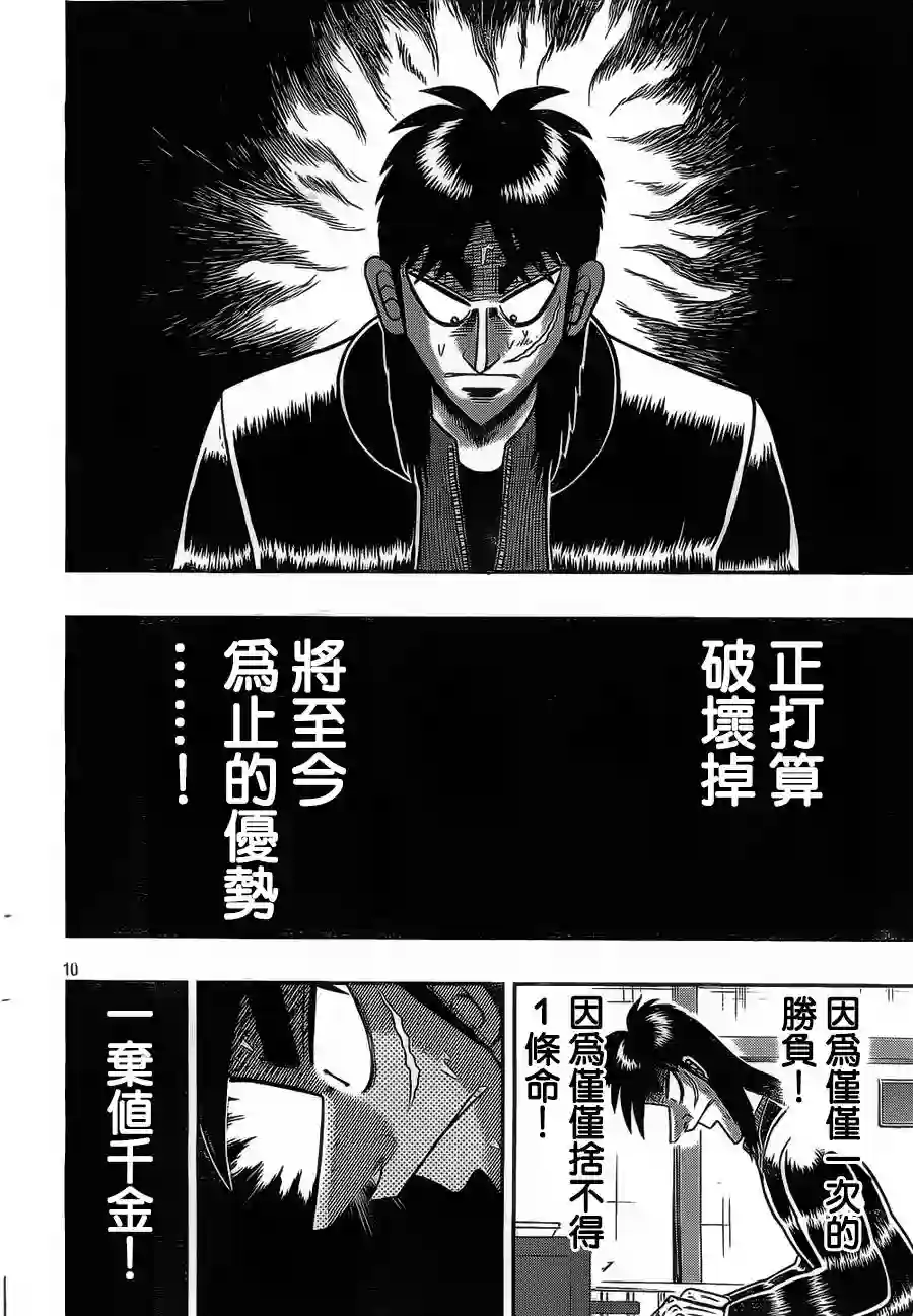 赌博堕天录-和也篇第121话