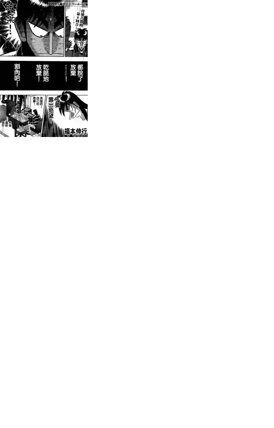 赌博堕天录-和也篇第122话