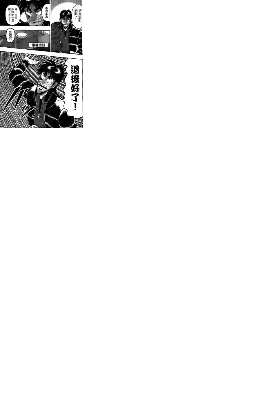 赌博堕天录-和也篇第122话