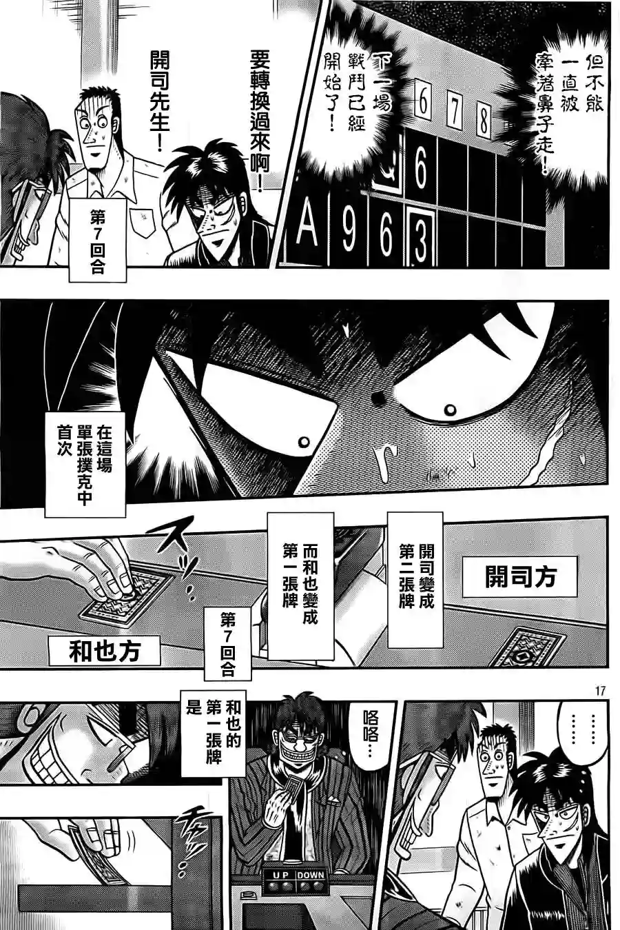 赌博堕天录-和也篇第123话