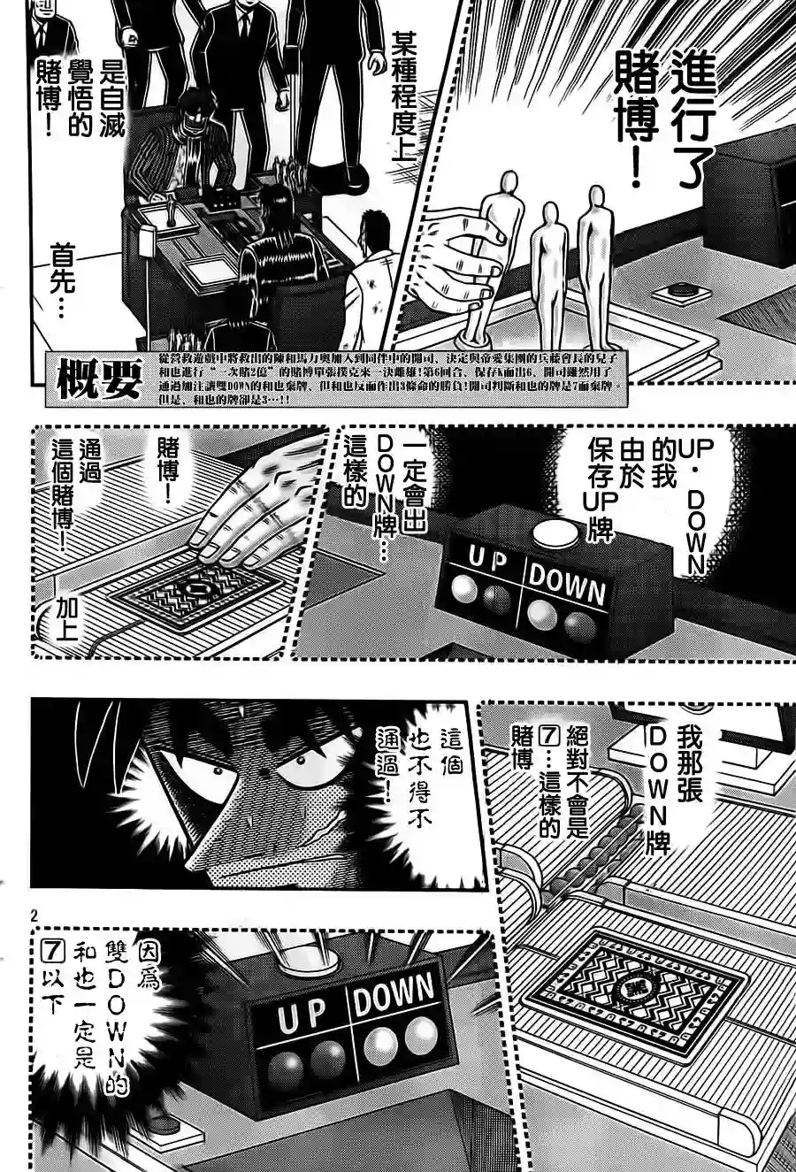 赌博堕天录-和也篇第123话