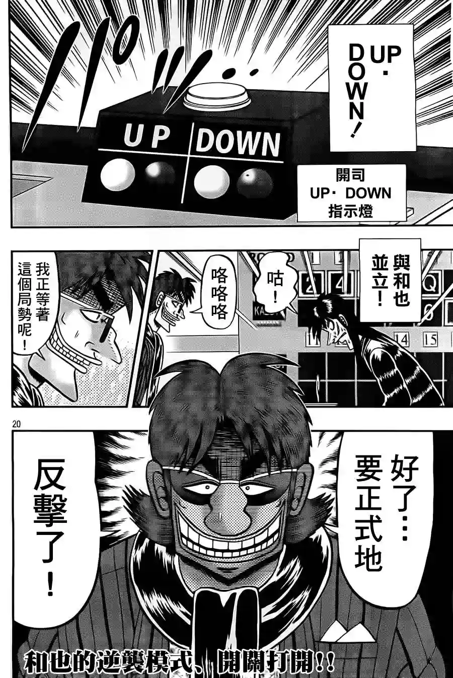 赌博堕天录-和也篇第123话