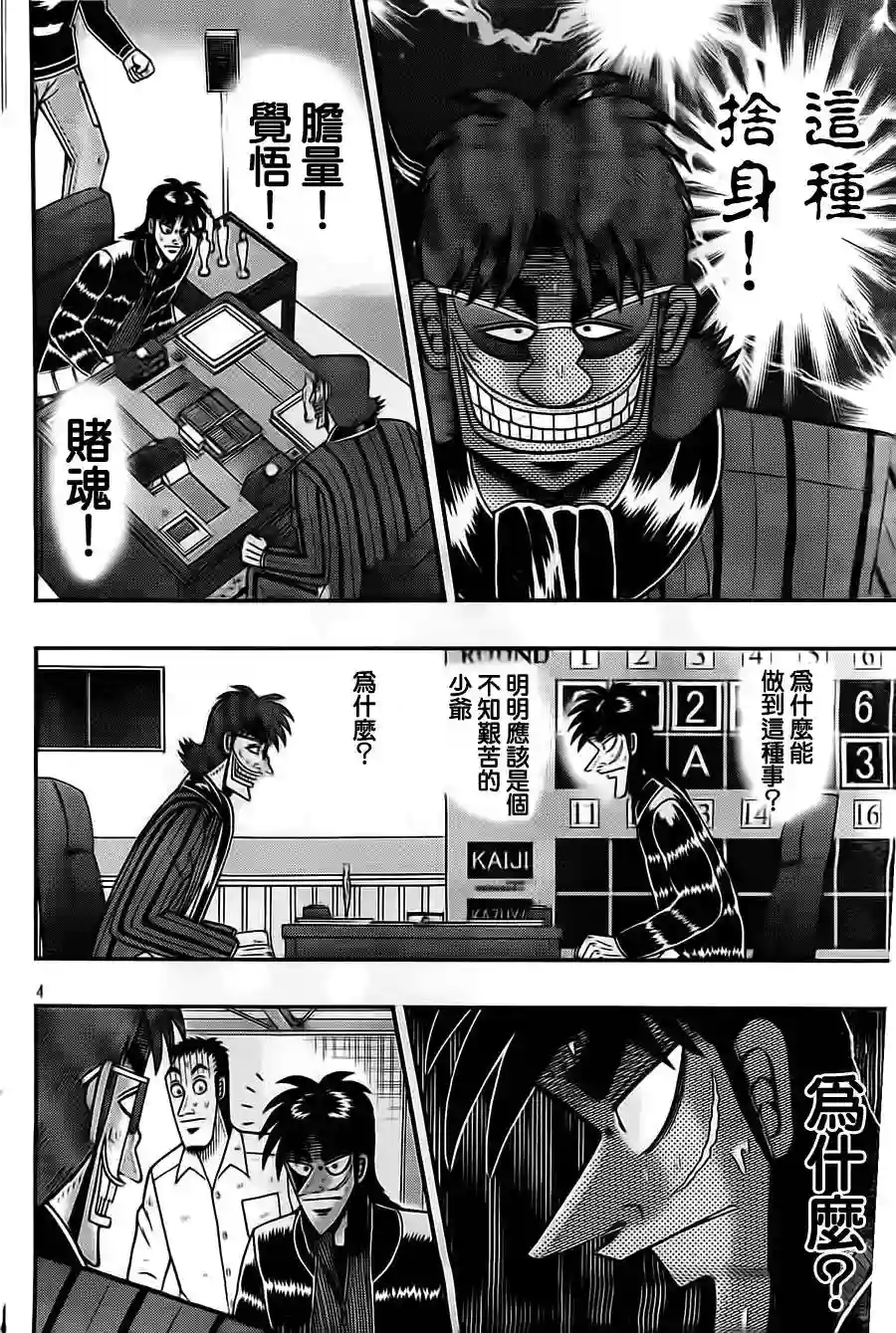 赌博堕天录-和也篇第123话