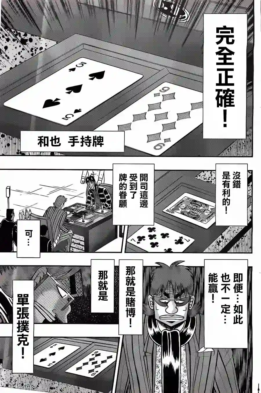 赌博堕天录-和也篇第124话