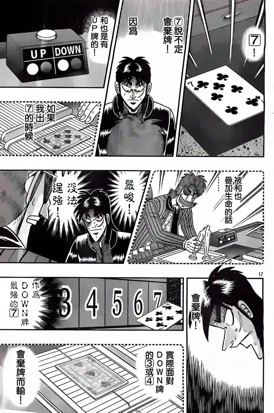 赌博堕天录-和也篇第124话